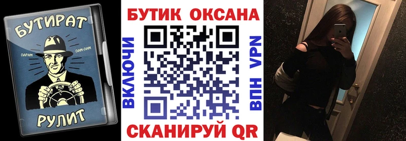 Бутират бутик  Купить  Кыштым 