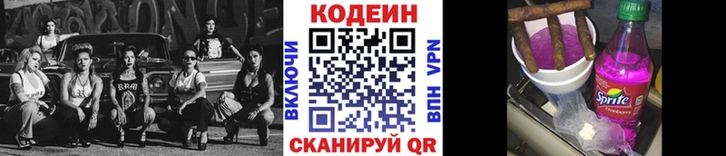 Кодеин Purple Drank  Купить закладки  Кыштым 